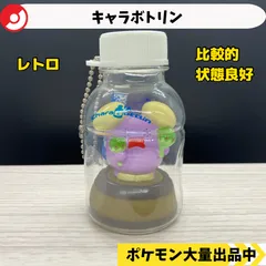 2025年最新】キャラボトリンの人気アイテム - メルカリ