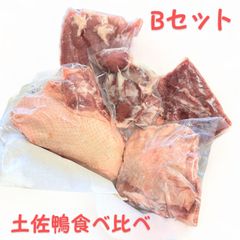 B★土佐鴨お肉食べくらべセット★オマケ付き★クールメルカリ便(冷凍)