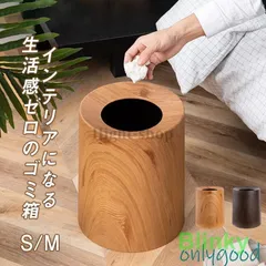 ゴミ箱 木目調 丸型 ダストボックス ウッド トラッシュカン リビング ごみ箱 くずかご ゴミ袋隠せる
