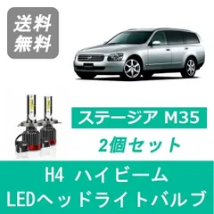 2024年最新】LEDヘッドライト ステージア ハイビームの人気アイテム - メルカリ