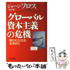 2025年最新】ジョージ ソロスの人気アイテム - メルカリ
