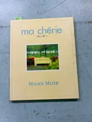 2025年最新】MALICE MIZER ma cherieの人気アイテム - メルカリ