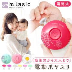 【MILASIC公式】ベビー電動爪ヤスリ 赤ちゃん Baby 爪切り 爪やすり 新生児 大人 子供 介護 爪 削り けずり 電池タイプ 人気 ネイルケア かわいい 簡単操作 出産祝い 単4電池 引っ掻き防止 衛生 静音 手のひらサイズ アタッチメント式