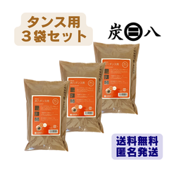 炭八　タンス用　３袋セット　出雲カーボン　新品　正規品　除湿剤