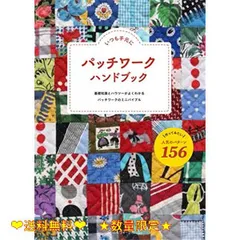 2024年最新】パッチワークキルトの本の人気アイテム - メルカリ