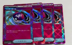 マスターボール　エーススペック　4枚