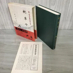 新日本古典文学大系　その３　２０冊 新日本古典文学大系 その3 20冊 （新日本古典文学大系（明治
