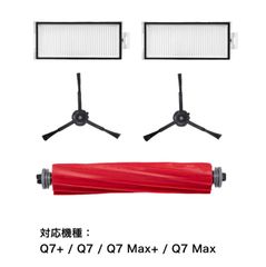 ロボロック Roborock Q7 交換パーツ 5点 互換品 (対応機種：Roborock Q7+ / Q7 / Q7 Max+ / Q7 Max)