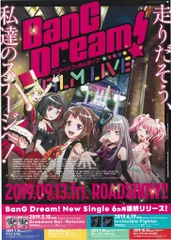 【非売品】BanG Dream! バンドリ B2 サイズ ポスター バンドリ BanG Dream JOYSOUND コラボ B2サイズ ポスター - メルカリ