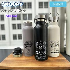 【2025年7月新入荷】保温・保冷ステンレスボトル SNOOPY スヌーピー ステンレスタンブラー 取っ手付き 結露しにくい 500ml 携帯 水筒 保温 保冷 マグボトル 魔法瓶 かわいい スリム 学校 会社 ピクニック  プレゼント お弁当 ランチ