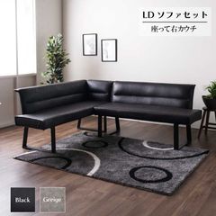 リビングソファ 座って右カウチ LDソファセット カウチソファ 幅208.5cm 奥行166.5cm 高さ83cm L字型 ハイバック 脚付きソファ リビング ダイニング レザーファブリック スチール脚 シンプル モダン