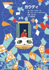 Gaudi ガウディ全作品 2冊組 建築作品集 アートブック - メルカリ