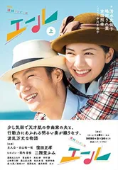 2025年最新】朝ドラエールの人気アイテム - メルカリ