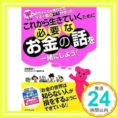 モモ妹とめちゃくちゃ売れてるマネー誌ZAiが一緒に作った　これから生きていくために必要なお金の話を一緒にしよう！ 深野　康彦 編; ダイヤモンド・ザイ編集部_02