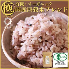 【白米に混ぜるだけ】 稲妻家 有機 雑穀米 四穀米 500g(250g×2袋） オーガニック JASマーク 雑穀 国産 混ぜるだけ 農薬不使用 パック 玄米 黒米 もち麦 赤米 個包装 無添加 ダイエット 健康 おすすめ 人気 栄養 食べ物 無洗米 炊き方のサムネイル