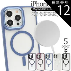 種類12：ブラック/iPhone 14 Pro Max 送料無料 iPhone14/15シリーズ MagSafe対応 マット バンパー クリアケース 背面クリア シンプル スマホカバー スマホケース おしゃれ 大人 かわいい マグセーフ カメラフレーム レンズ