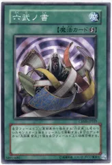 六武の門【ノーマルパラレル】{20AP-JP072}《魔法》