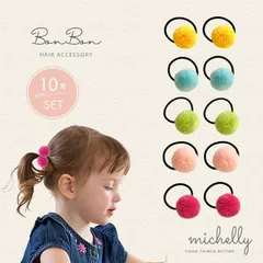 ヘアゴム ボンボン 10本セット 髪ゴム 小さめ キッズ 子ども ヘアアクセサリー かわいい ピンク ピーチ ポンポン 髪飾り 女の子 保育園 幼稚園 ツインテール ベビー 子供用 おしゃれ カラフル ヘアアレンジ プレゼント ナチュラル ワンちゃん
