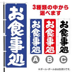 2024年最新】お食事処 のぼり旗の人気アイテム - メルカリ