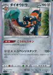 134/190/S4A/B ダイオウドウのサムネイル