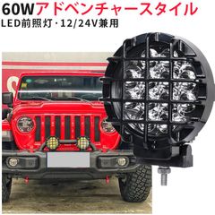 車用 LED作業灯 12V 24V対応 60W 高輝度 ワークライト 1台セット 防水 防塵 耐久性抜群 オフロード向け 狭角スポット照射 ストーンガード付き msm-6360Z トラック 重機 建設機械向け 小型 丸型 LED投光器