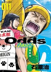 【中古】B6コミック Odds VS!(11) / 石渡治