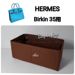 バッグインバッグ35用❥限定カラー モカブラウン 茶色 丈夫なフチ3本縫い S金具 スピーディーな発送❥インナーバッグ 軽量