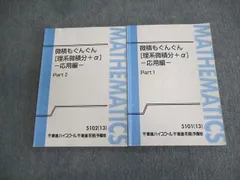 2024年最新】微積もぐんぐん 応用編 長岡恭史の人気アイテム - メルカリ