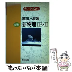 2026年最新】物理1B・2の人気アイテム - メルカリ