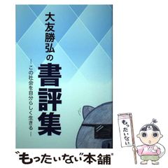 中古】 世界金融財閥悪魔の法典 初公開完訳タルムード&ユダヤ議定書 / 加賀美亮 / 第一企画出版 - メルカリ