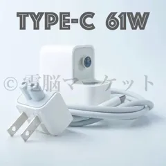 新品 ★ Type-C 61W MacBook Pro 充電器 ACアダプター