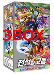 韓国版 ポケモンカードゲーム 強化拡張パック 「伝説の鼓動」 ３BOXセット