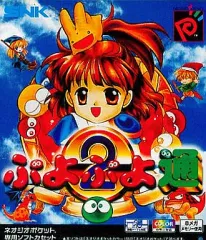 2026年最新】ネオジオポケット ぷよぷよ通の人気アイテム - メルカリ