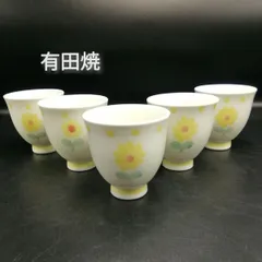 有田焼　花柄　湯呑　コップ　５個セット　レトロ　かわいい　新品未使用