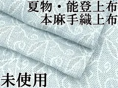 2025年最新】能登上布の人気アイテム - メルカリ