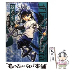 2025年最新】少年サンデー・烈火の炎の人気アイテム - メルカリ