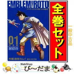 ロトの紋章 完全版 全15巻セット【全巻初版】+ Returns