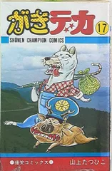 中古】 二人の救世主/双葉社/山上たつひこ m23599417395_1.jpg
