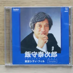 2025年最新】飯守泰次郎の人気アイテム - メルカリ