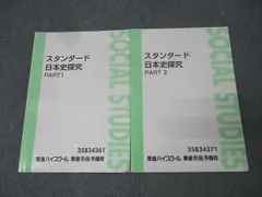 2026年最新】東進 日本史 テキストの人気アイテム - メルカリ