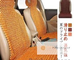 【新品未使用】木製ビーズシート L字型カバー カーシート カバー シートカバー クッション ウッドビーズ 車 シートカバー 通気性 天然木ビーズ クールパッド マッ#アイリーヌショップ