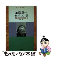 2024年最新】加藤周一の人気アイテム - メルカリ