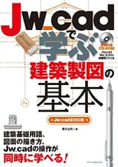 2024年最新】jwcad 建築製図の人気アイテム - メルカリ