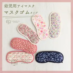 こども用アイマスク　女の子柄　マスクゴムタイプ　単品 モンテッソーリ　入園準備　目かくし　音感【shops】