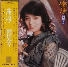 2025年最新】レコード 岡田奈々の人気アイテム - メルカリ