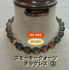 【新品・保管品】スモーキークォーツ 天然石 ネックレス ② 送料無料　3090