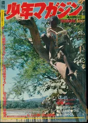『稀少』別冊少年マガジン 1970年 5月号 & 1968年 12月号セット 稀少』別冊少年マガジン 1970年 5月号 & 1968年 12月号セット
