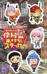 【中古】シール・ステッカー 僕同盟描き下ろしステッカー 「魔入りました!入間くん」 週刊少年チャンピオン 2024年No.40 綴じ込み付録