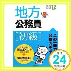 2025年最新】地方初級公務員の人気アイテム - メルカリ