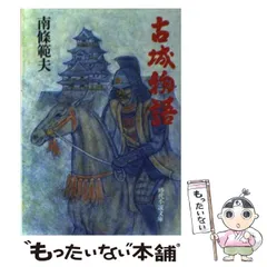 【中古】 有明の別れ/講談社/南条範夫 Amazon.co.jp: 有明の別れ : 南條 範夫: 本